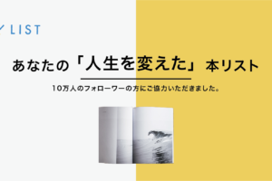 人生を変えた本