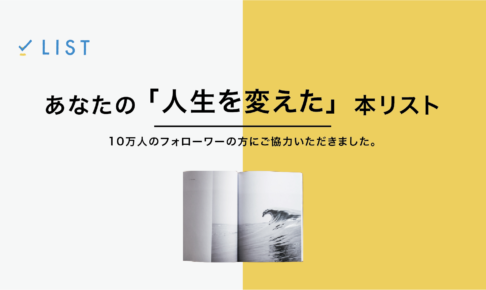 人生を変えた本