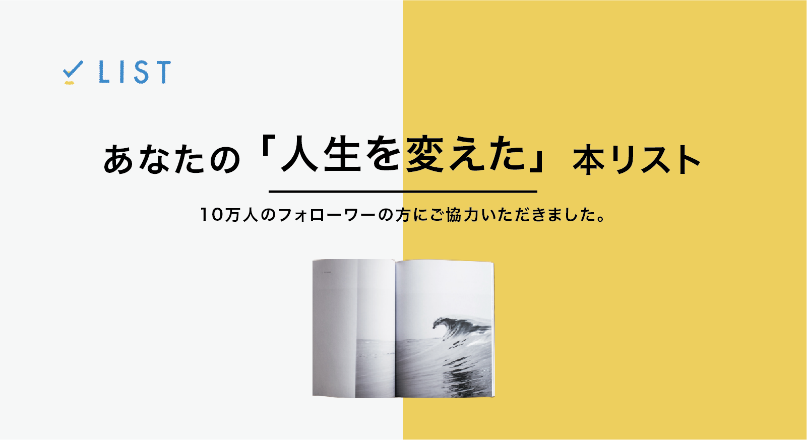 人生を変えた本