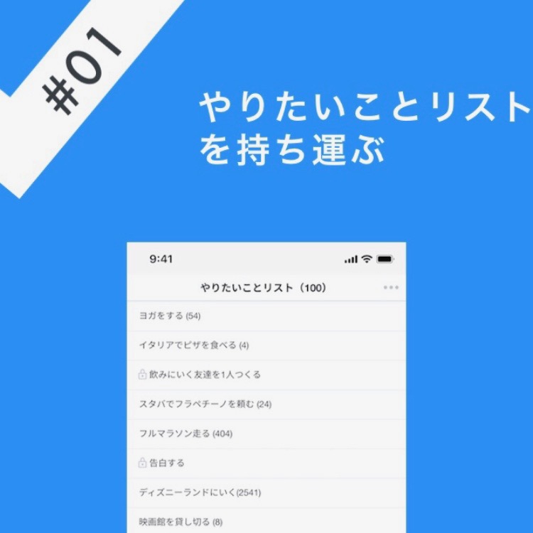 <h3>①やりたいことリストをいつでも持ち運べる</h3>