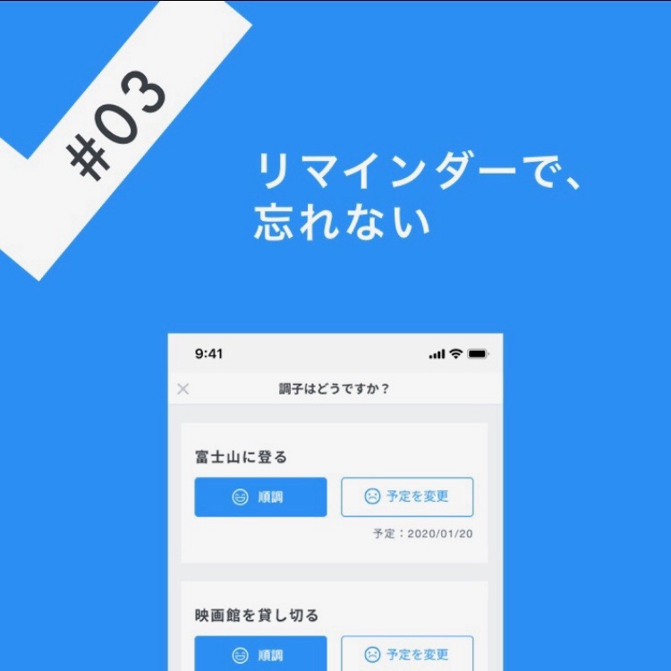 <h3>⑥リマインダー機能が達成までサポート！</h3>