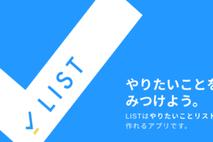 LIST記事