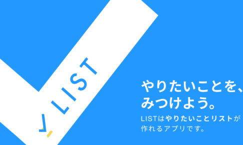 LIST記事