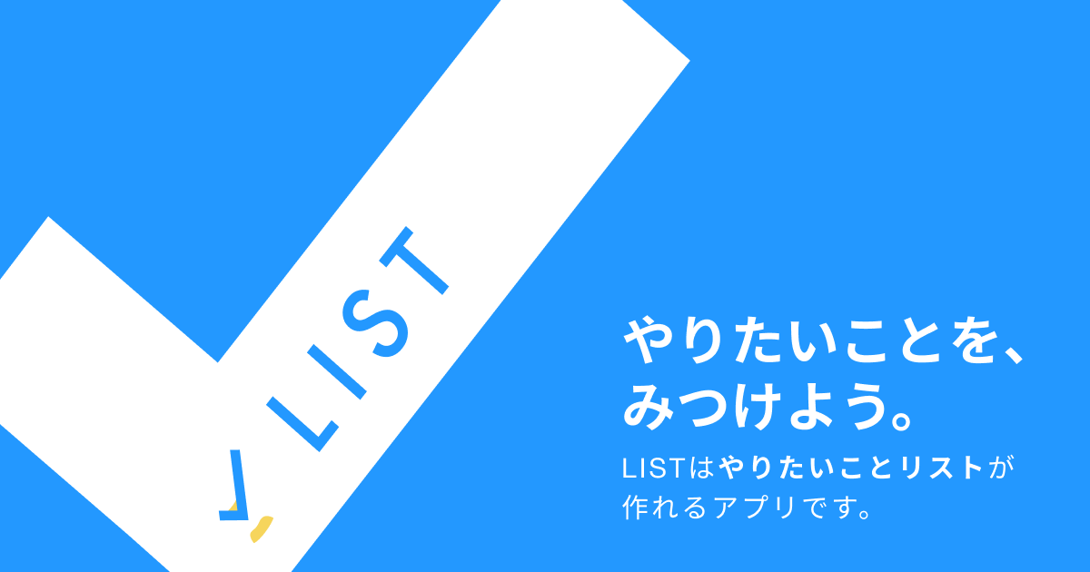 LIST記事