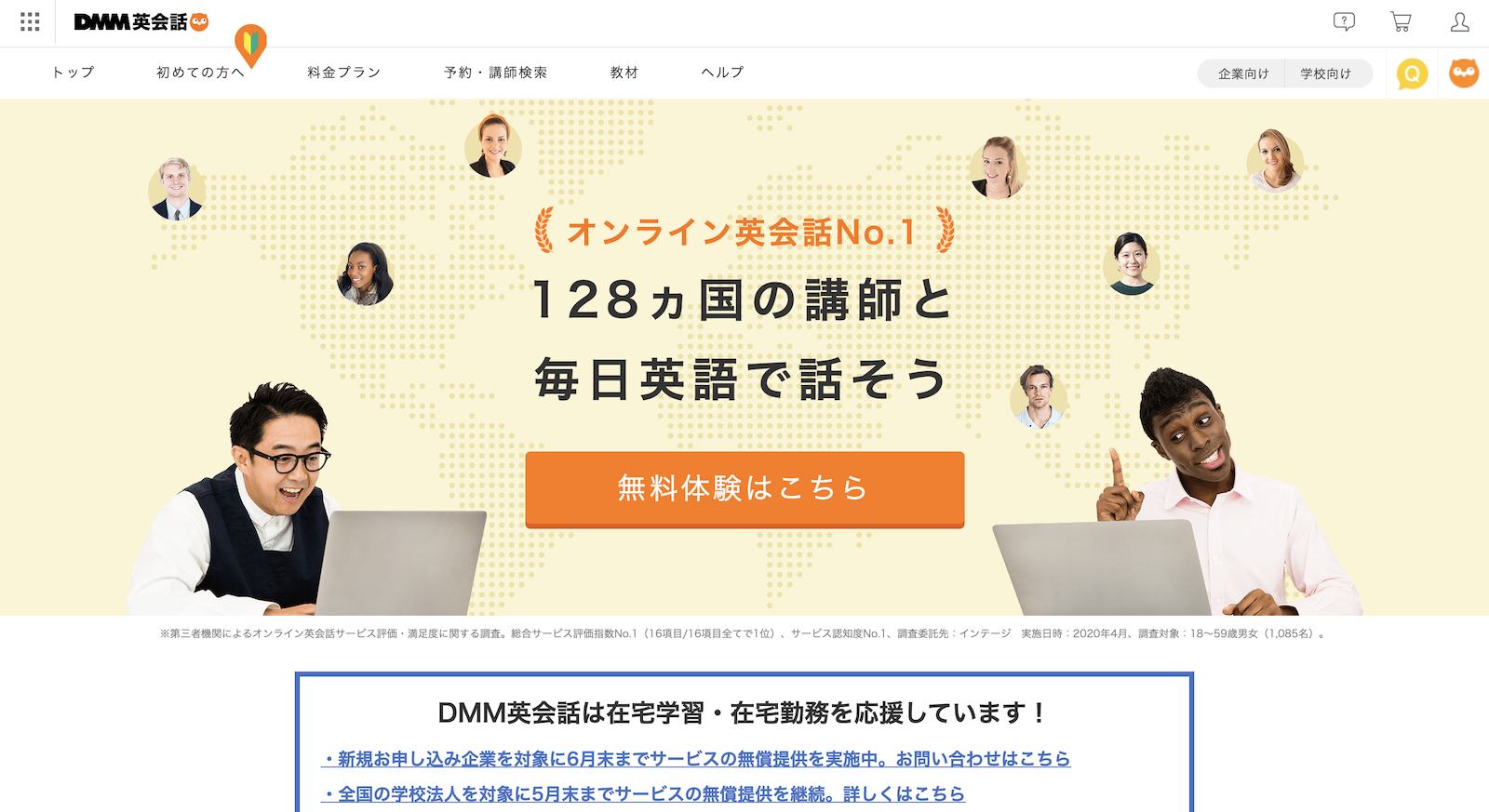 DMM英会話紹介